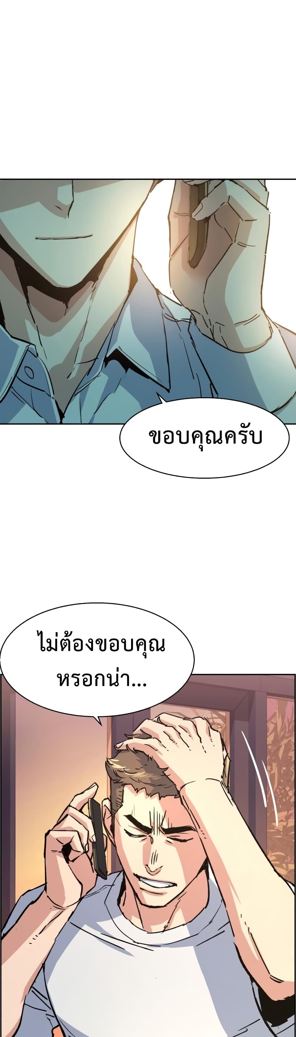 Mercenary Enrollment พี่ชายบอดี้การ์ด ตอนที่ 97 หน้า 40