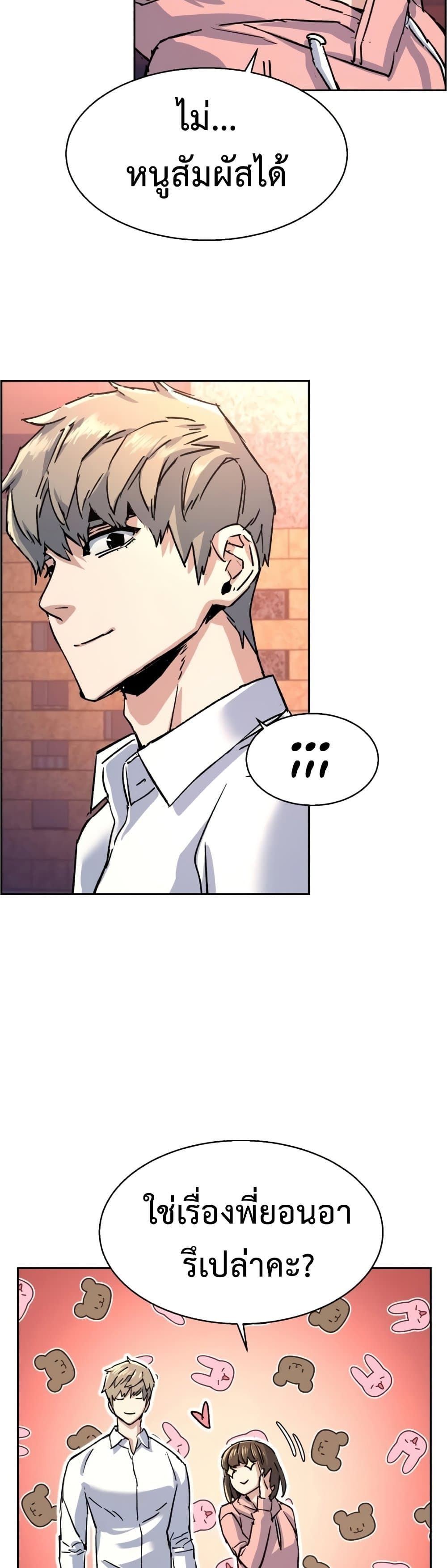 Mercenary Enrollment พี่ชายบอดี้การ์ด ตอนที่ 97 หน้า 46