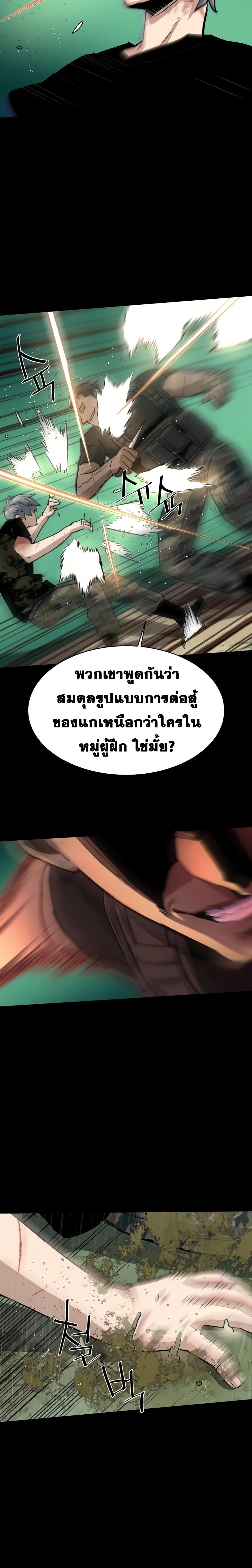 Mercenary Enrollment พี่ชายบอดี้การ์ด ตอนที่ 98 หน้า 13