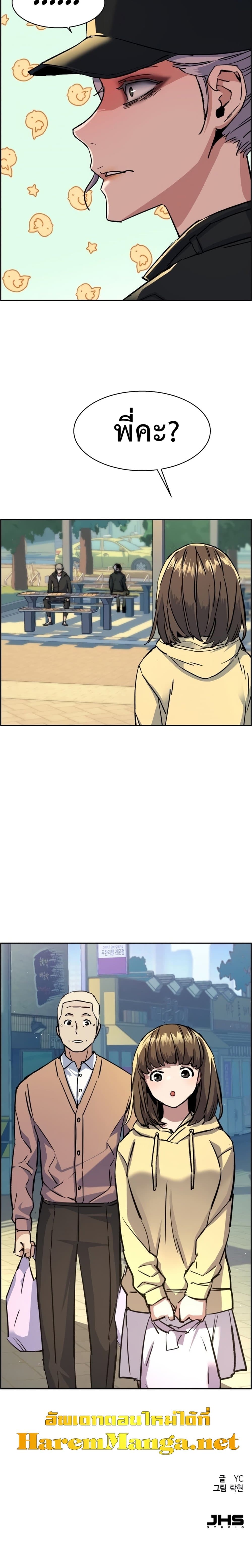 Mercenary Enrollment พี่ชายบอดี้การ์ด ตอนที่ 98 หน้า 30