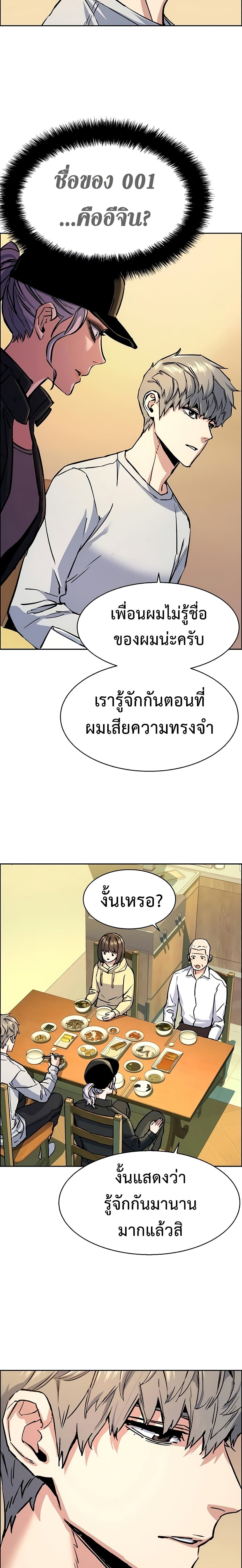 Mercenary Enrollment พี่ชายบอดี้การ์ด ตอนที่ 99 หน้า 11