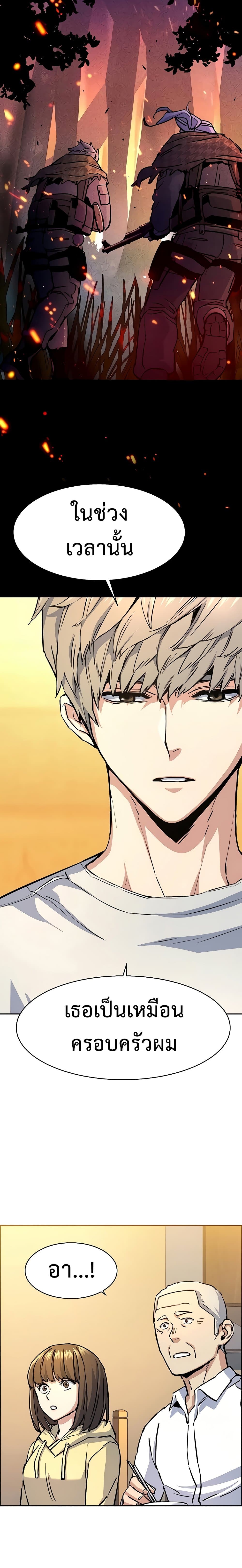 Mercenary Enrollment พี่ชายบอดี้การ์ด ตอนที่ 99 หน้า 13