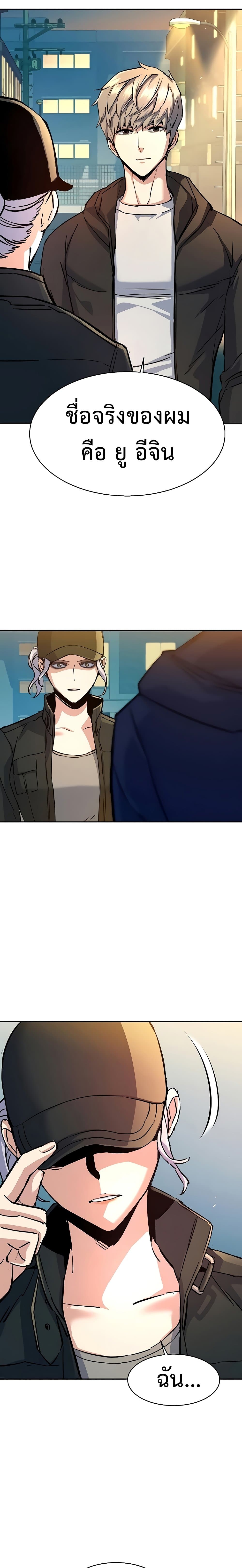 Mercenary Enrollment พี่ชายบอดี้การ์ด ตอนที่ 99 หน้า 23