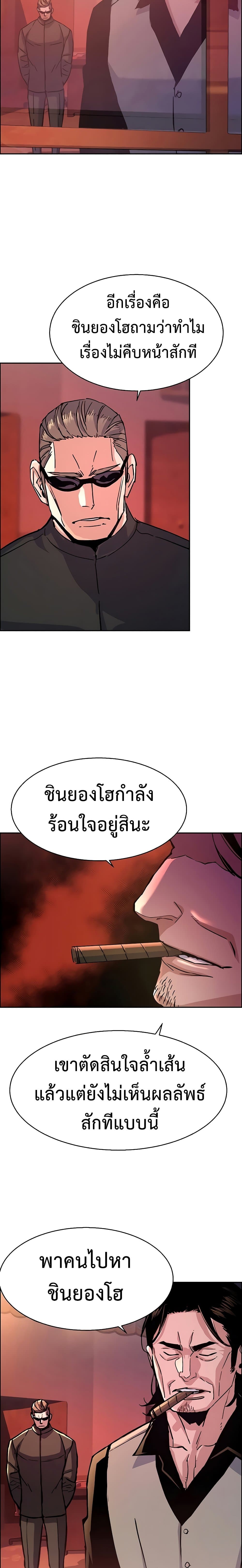 Mercenary Enrollment พี่ชายบอดี้การ์ด ตอนที่ 99 หน้า 29