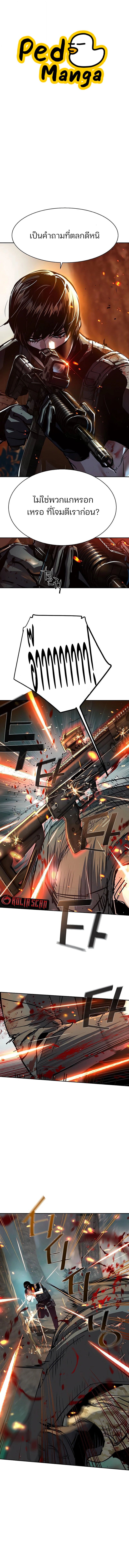 Mercenary Enrollment พี่ชายบอดี้การ์ด ตอนที่ 252 หน้า 1