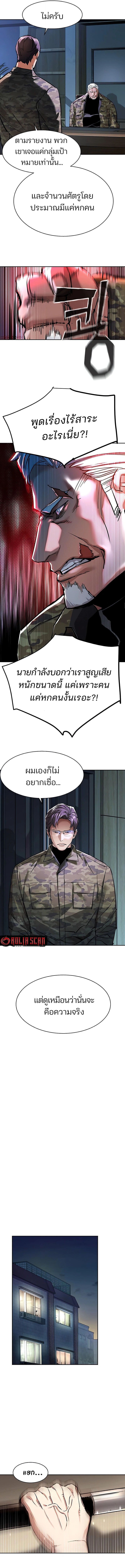 Mercenary Enrollment พี่ชายบอดี้การ์ด ตอนที่ 252 หน้า 14