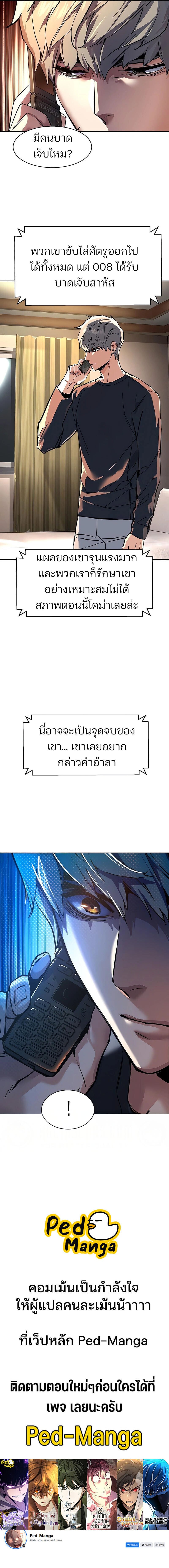 Mercenary Enrollment พี่ชายบอดี้การ์ด ตอนที่ 252 หน้า 16