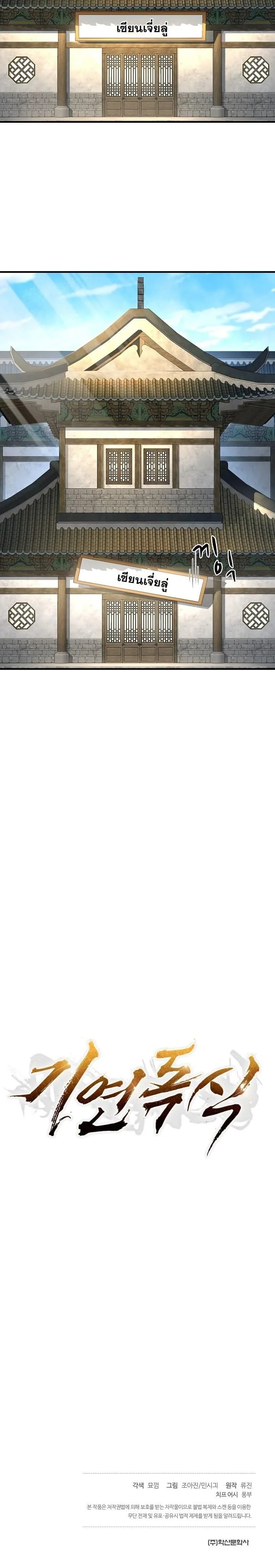 Monopolizing All Opportunities ตอนที่ 1 หน้า 14