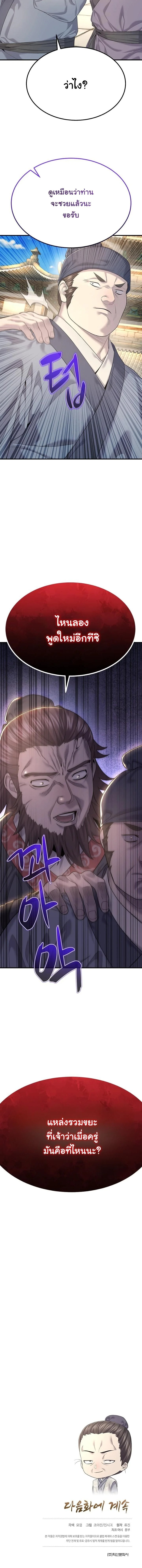 Monopolizing All Opportunities ตอนที่ 10 หน้า 13