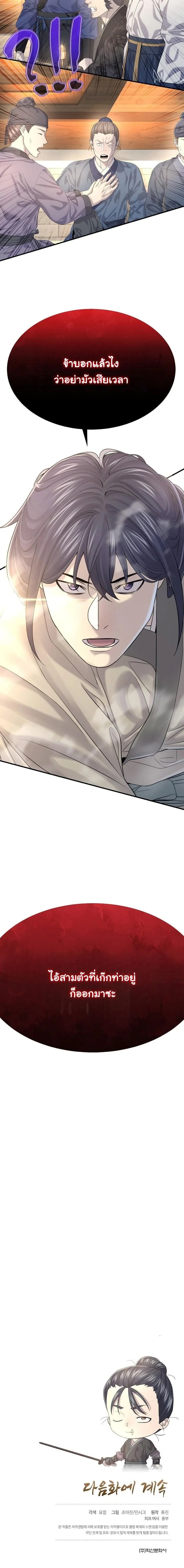 Monopolizing All Opportunities ตอนที่ 11 หน้า 12