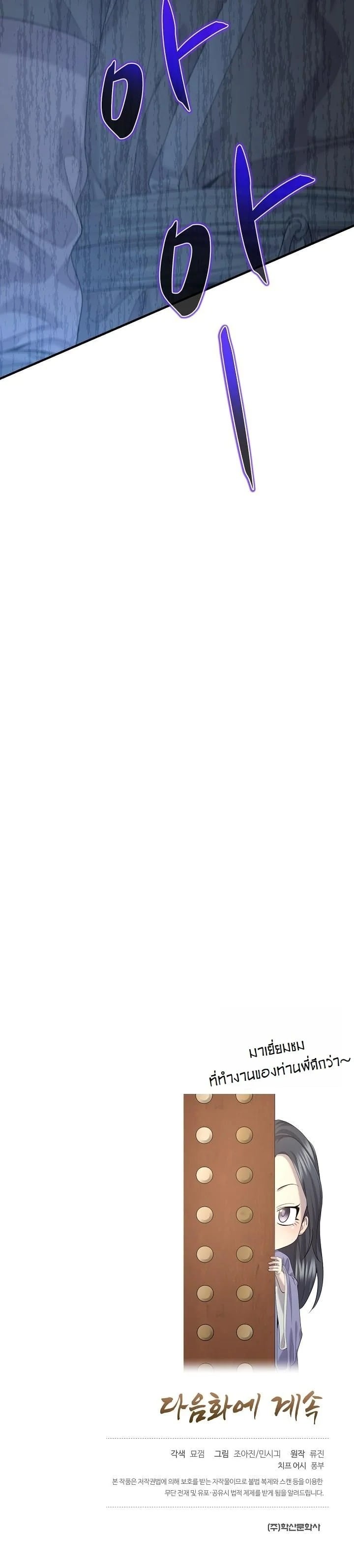 Monopolizing All Opportunities ตอนที่ 12 หน้า 14