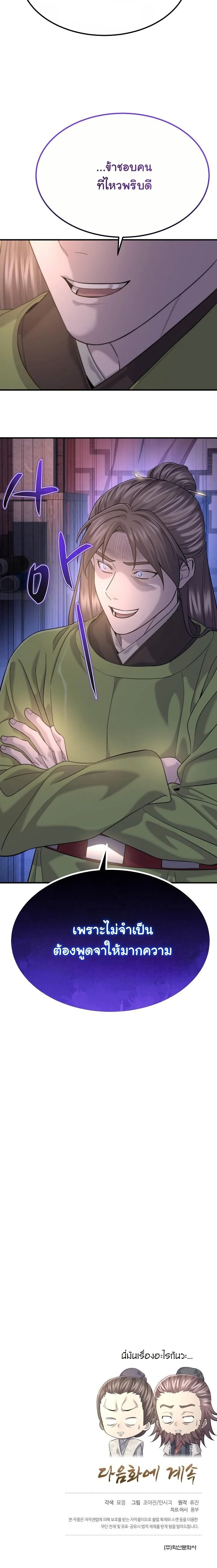 Monopolizing All Opportunities ตอนที่ 13 หน้า 13