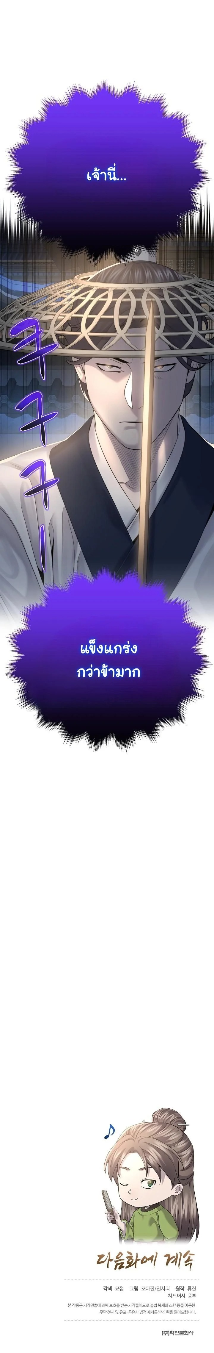 Monopolizing All Opportunities ตอนที่ 14 หน้า 13