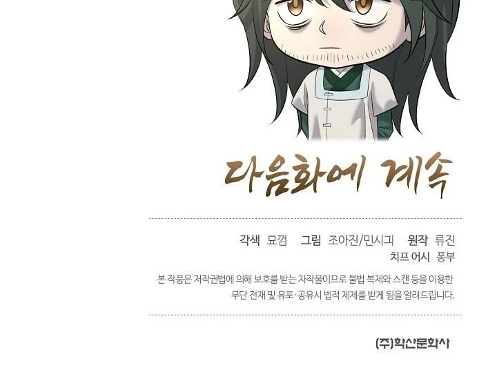 Monopolizing All Opportunities ตอนที่ 15 หน้า 15