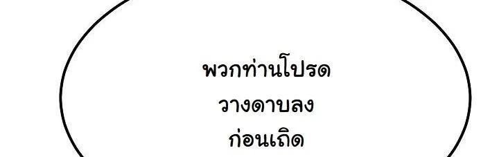 Monopolizing All Opportunities ตอนที่ 18 หน้า 10