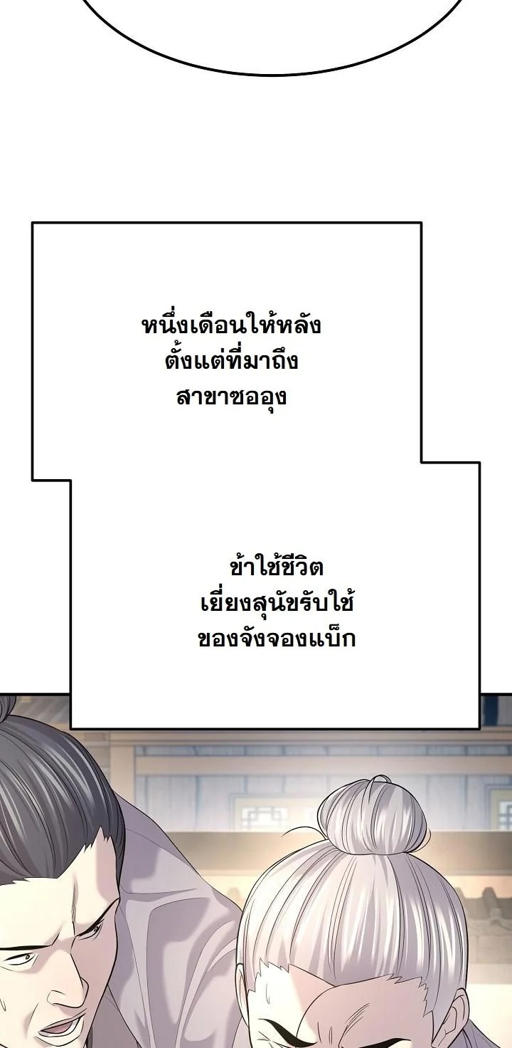 Monopolizing All Opportunities ตอนที่ 18 หน้า 11