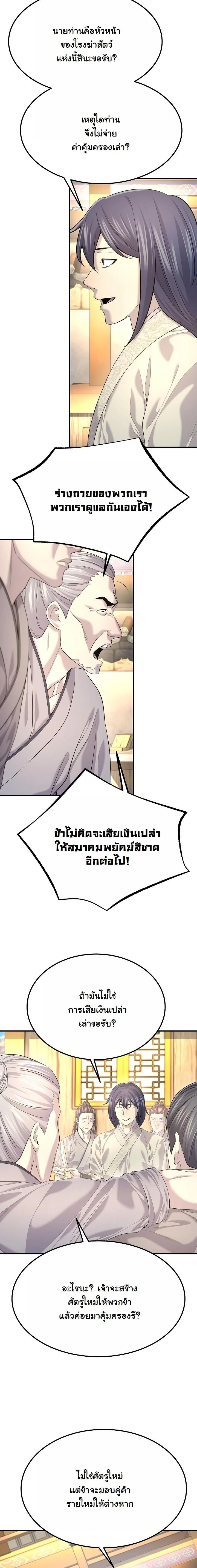 Monopolizing All Opportunities ตอนที่ 18 หน้า 13