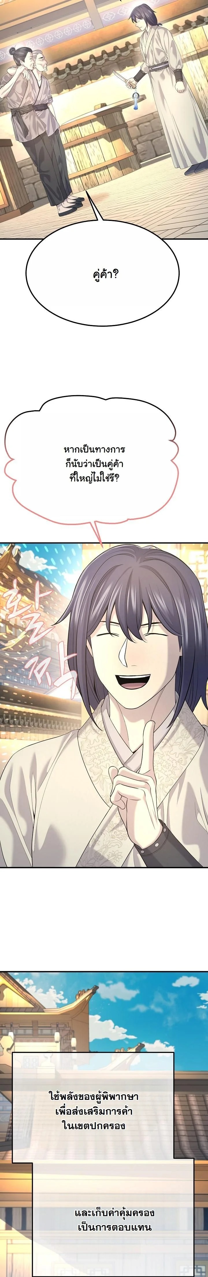 Monopolizing All Opportunities ตอนที่ 18 หน้า 14