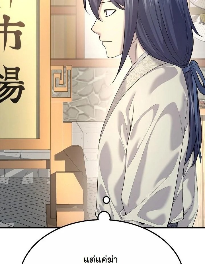 Monopolizing All Opportunities ตอนที่ 18 หน้า 19