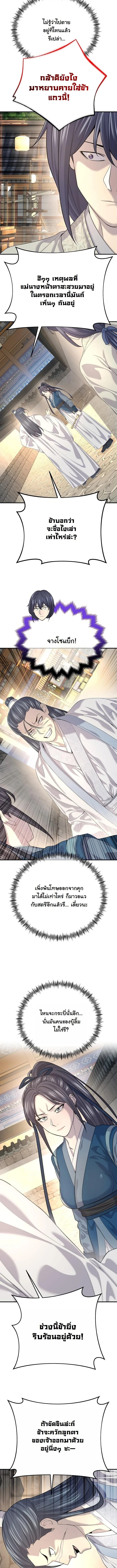 Monopolizing All Opportunities ตอนที่ 18 หน้า 21