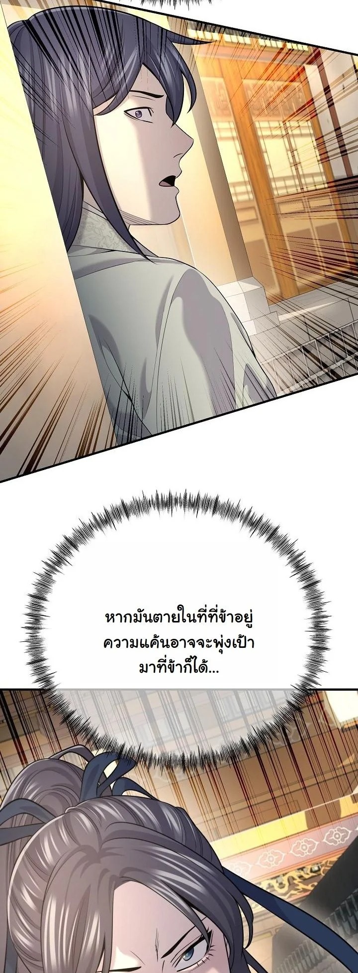 Monopolizing All Opportunities ตอนที่ 18 หน้า 25