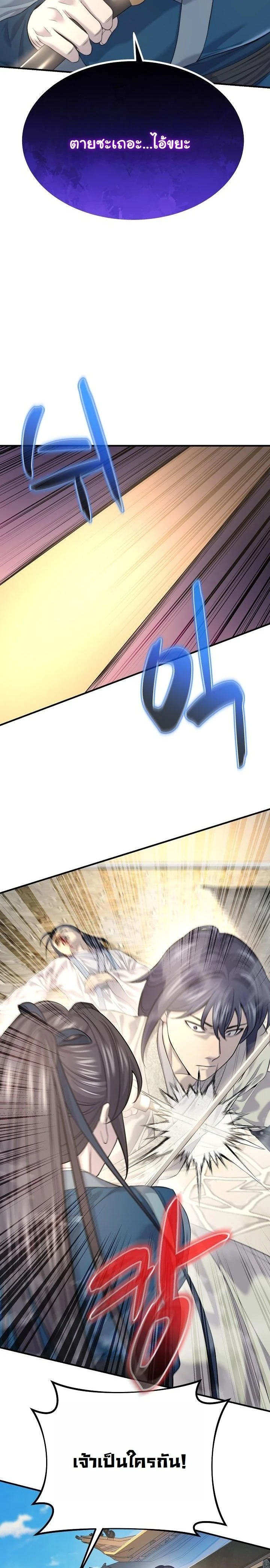 Monopolizing All Opportunities ตอนที่ 18 หน้า 27