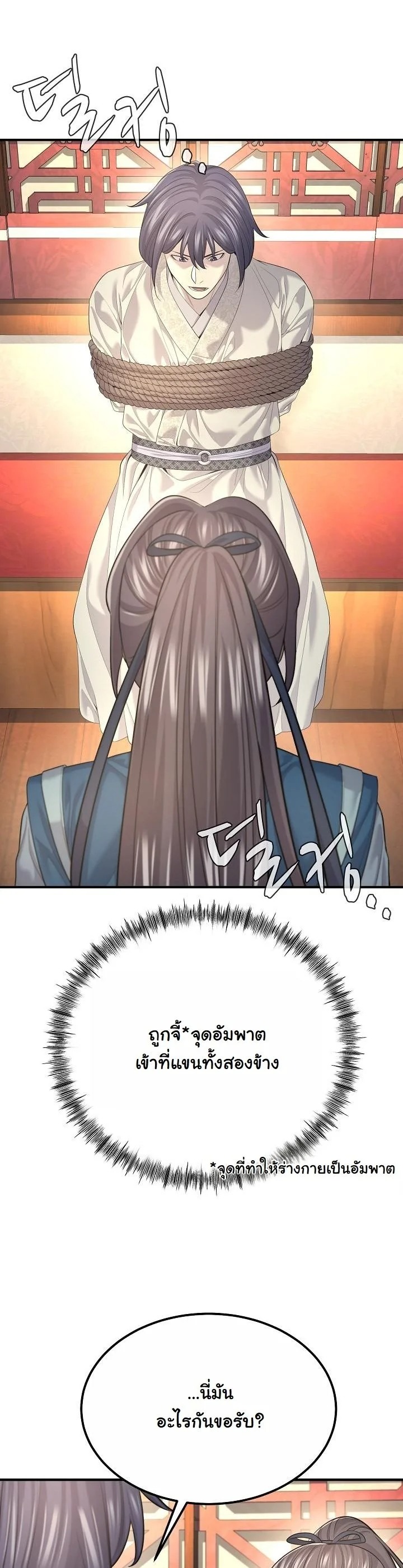 Monopolizing All Opportunities ตอนที่ 18 หน้า 33