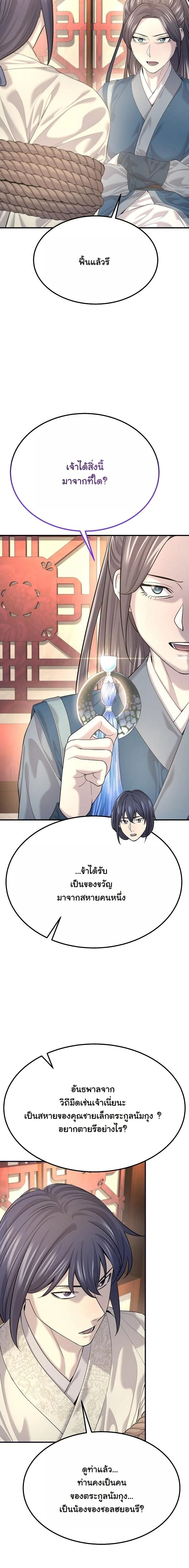 Monopolizing All Opportunities ตอนที่ 18 หน้า 34