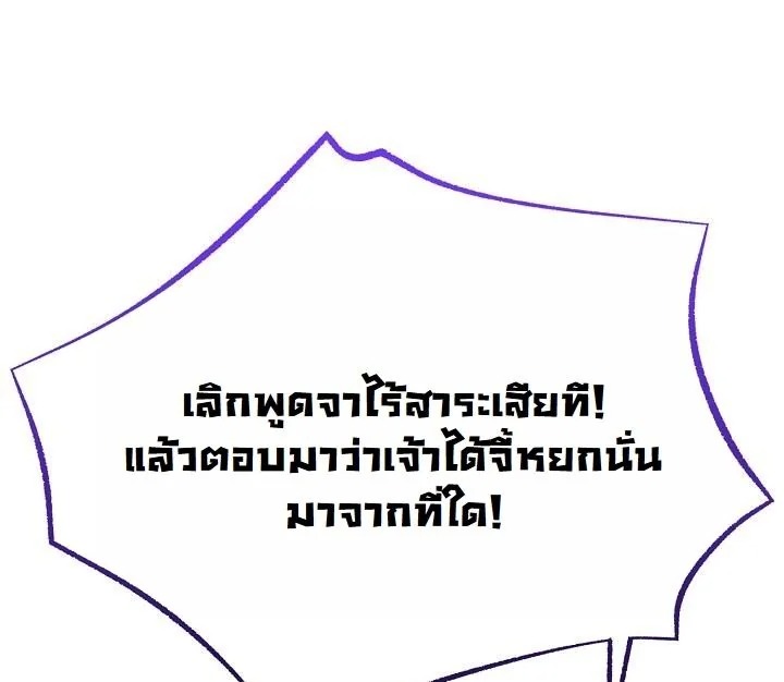 Monopolizing All Opportunities ตอนที่ 18 หน้า 35