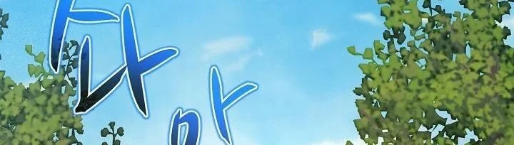 Monopolizing All Opportunities ตอนที่ 18 หน้า 45