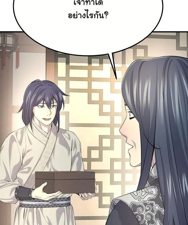 Monopolizing All Opportunities ตอนที่ 18 หน้า 5