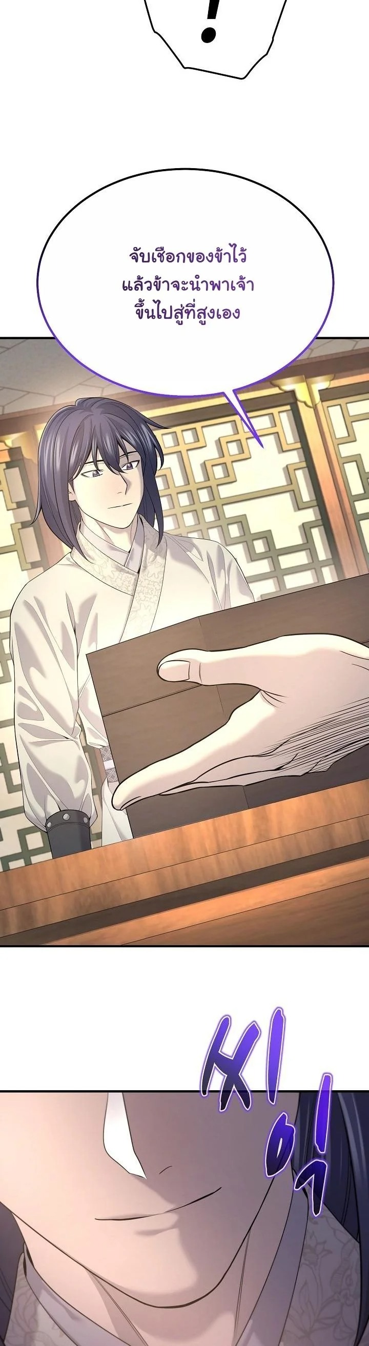 Monopolizing All Opportunities ตอนที่ 18 หน้า 7