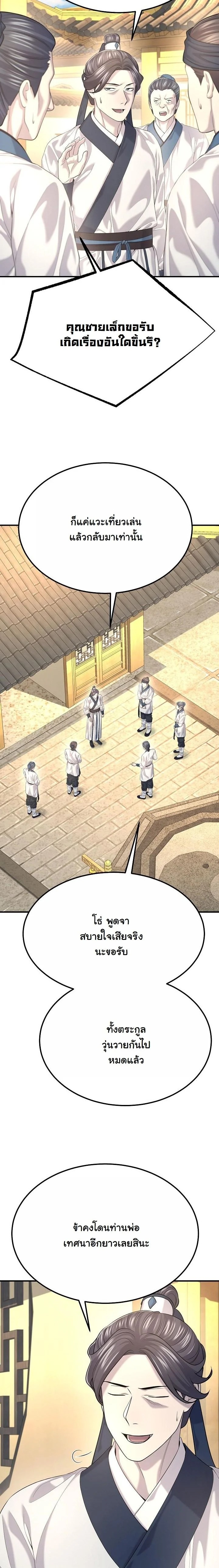 Monopolizing All Opportunities ตอนที่ 19 หน้า 10