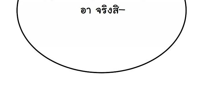 Monopolizing All Opportunities ตอนที่ 19 หน้า 12