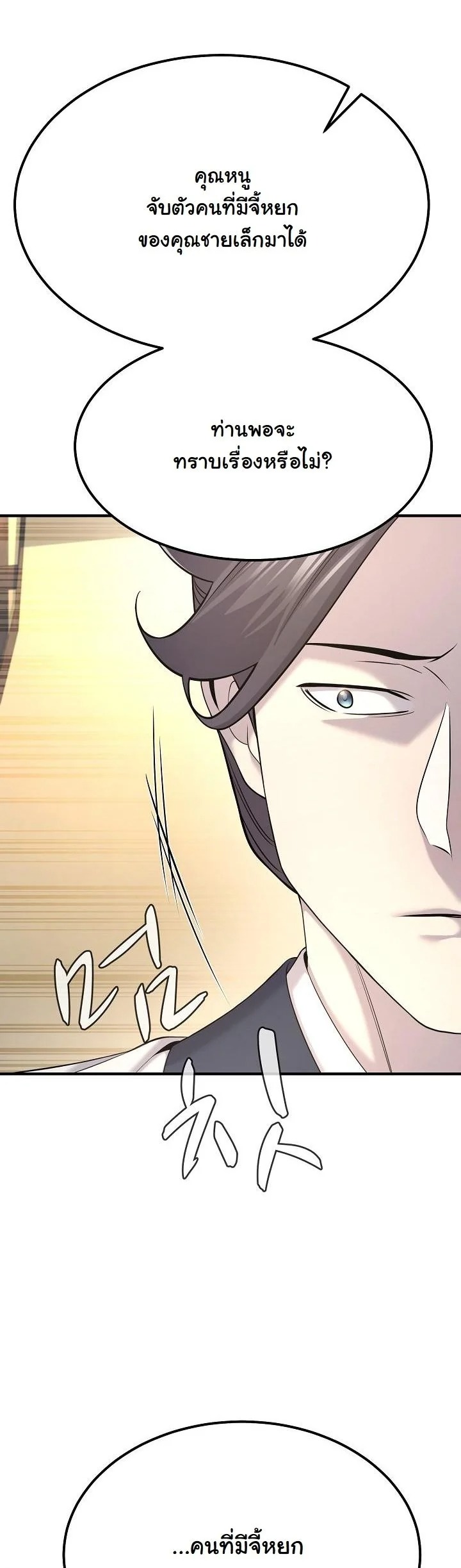 Monopolizing All Opportunities ตอนที่ 19 หน้า 13