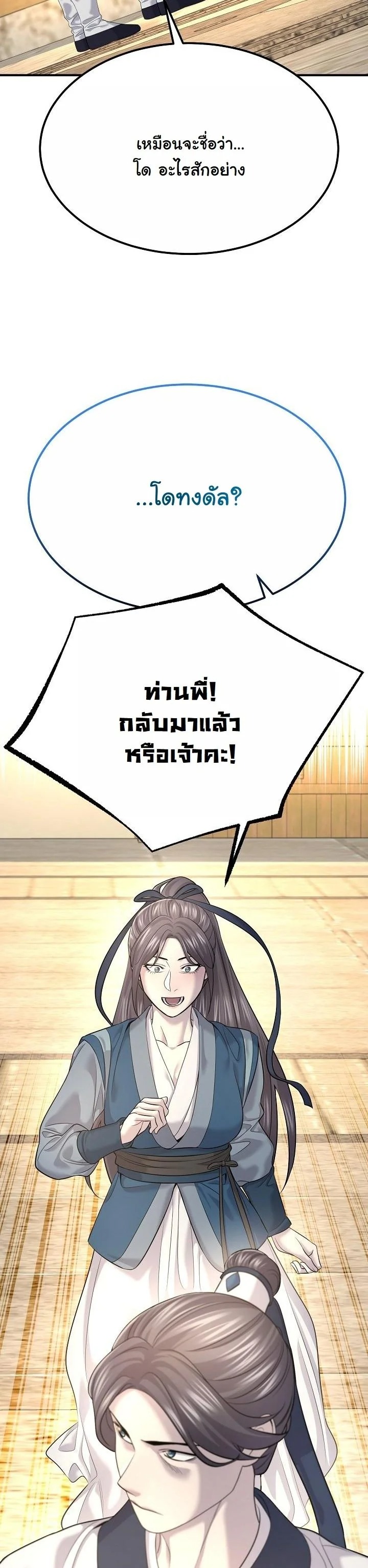 Monopolizing All Opportunities ตอนที่ 19 หน้า 15