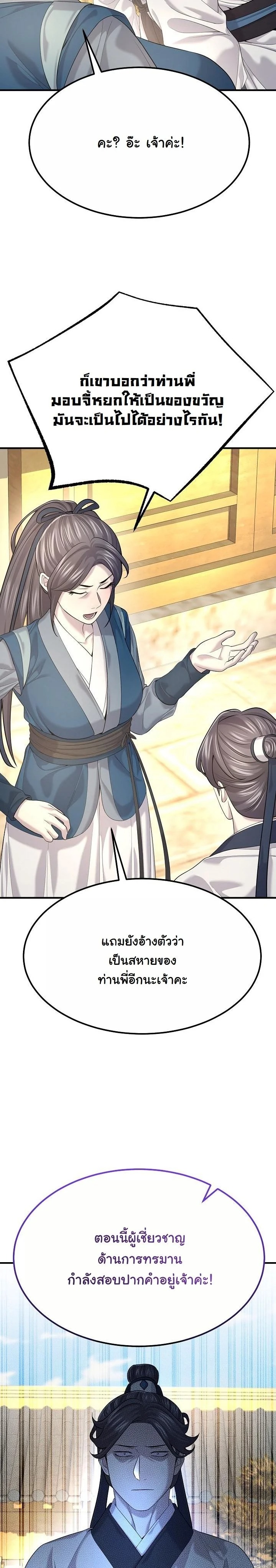 Monopolizing All Opportunities ตอนที่ 19 หน้า 18