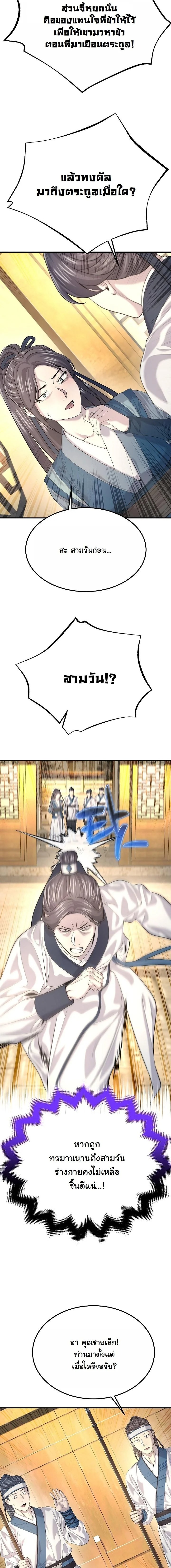 Monopolizing All Opportunities ตอนที่ 19 หน้า 22