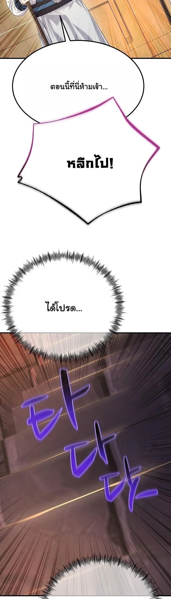 Monopolizing All Opportunities ตอนที่ 19 หน้า 23