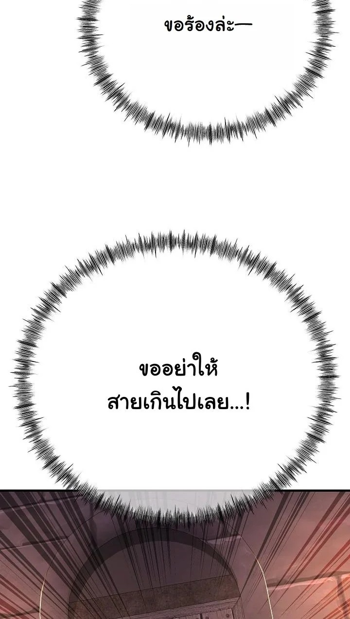 Monopolizing All Opportunities ตอนที่ 19 หน้า 24