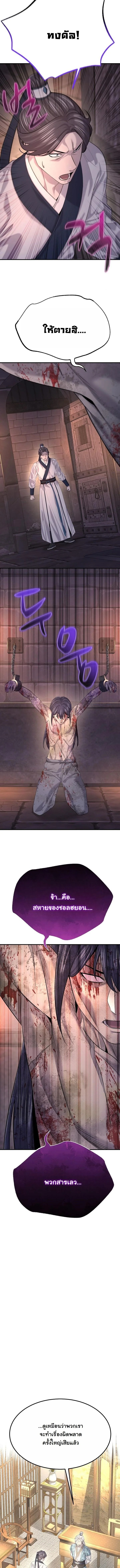 Monopolizing All Opportunities ตอนที่ 19 หน้า 27