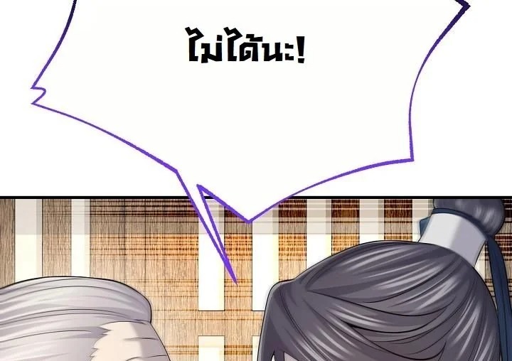 Monopolizing All Opportunities ตอนที่ 19 หน้า 30