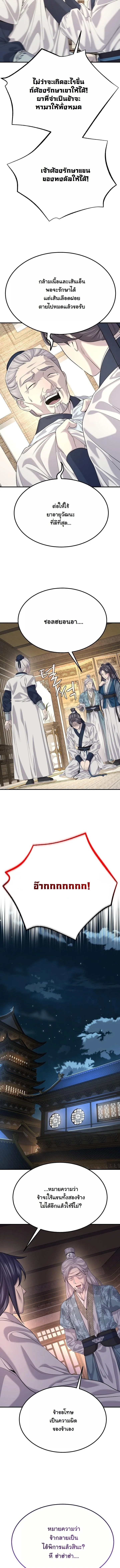 Monopolizing All Opportunities ตอนที่ 19 หน้า 32