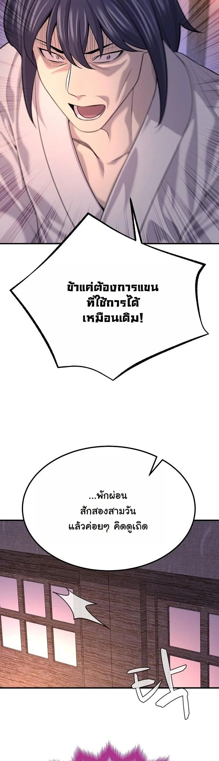 Monopolizing All Opportunities ตอนที่ 19 หน้า 34