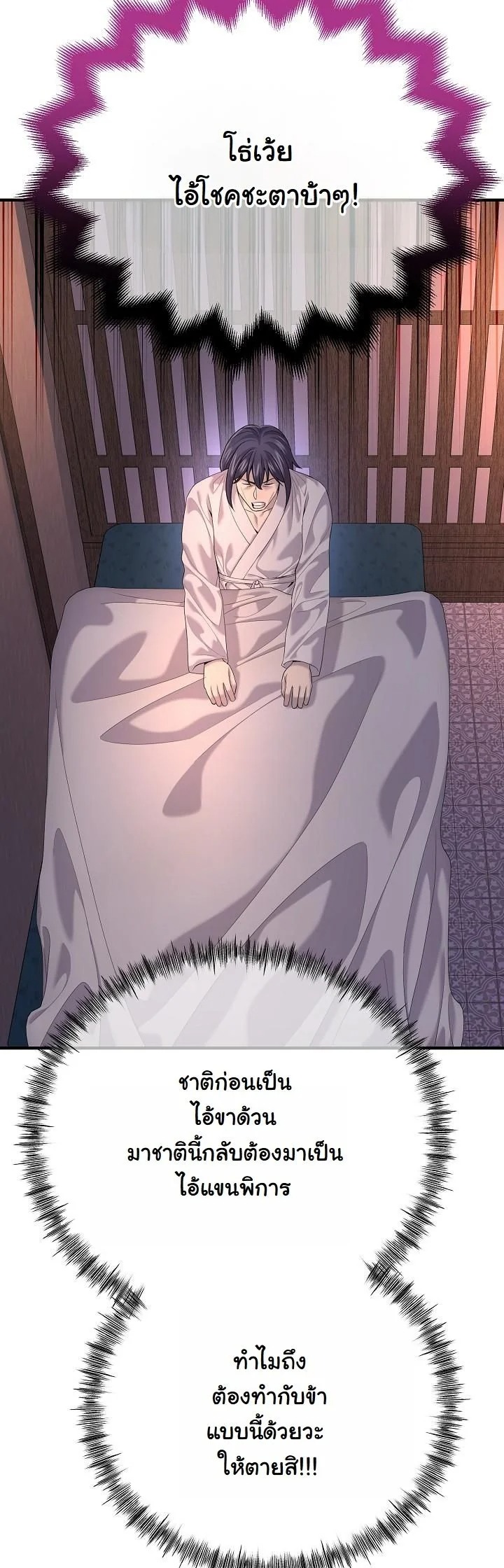 Monopolizing All Opportunities ตอนที่ 19 หน้า 35