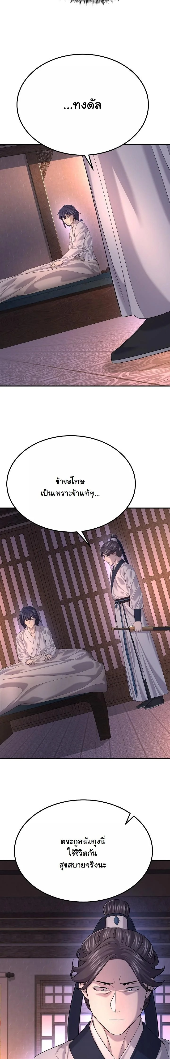 Monopolizing All Opportunities ตอนที่ 19 หน้า 36