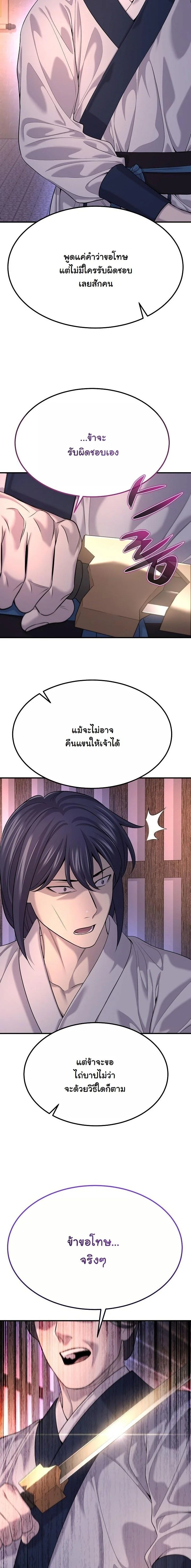 Monopolizing All Opportunities ตอนที่ 19 หน้า 37