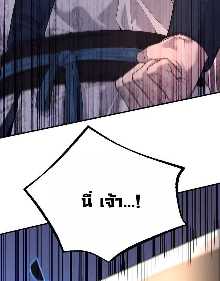 Monopolizing All Opportunities ตอนที่ 19 หน้า 38