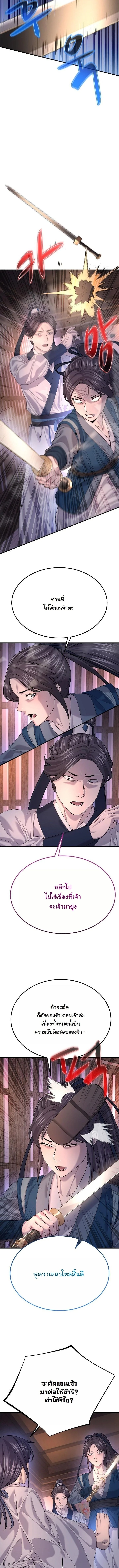 Monopolizing All Opportunities ตอนที่ 19 หน้า 39