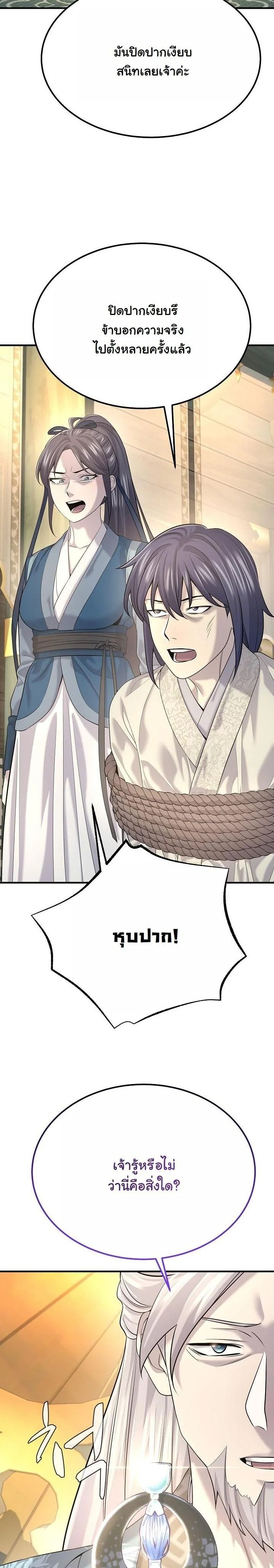 Monopolizing All Opportunities ตอนที่ 19 หน้า 4